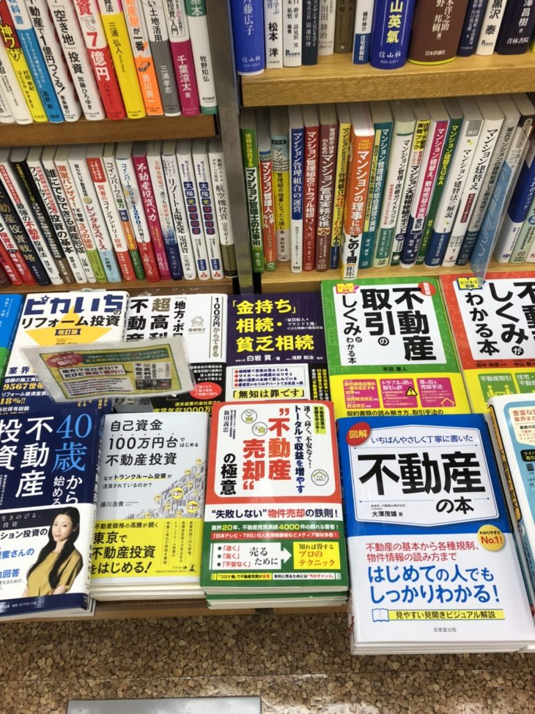 不動産投資売却の本を本日出版致します。 不動産投資・収益物件・投資物件、富士企画株式会社はマンション・アパート収益不動産専門 不動産