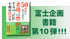 富士企画書籍 第10弾